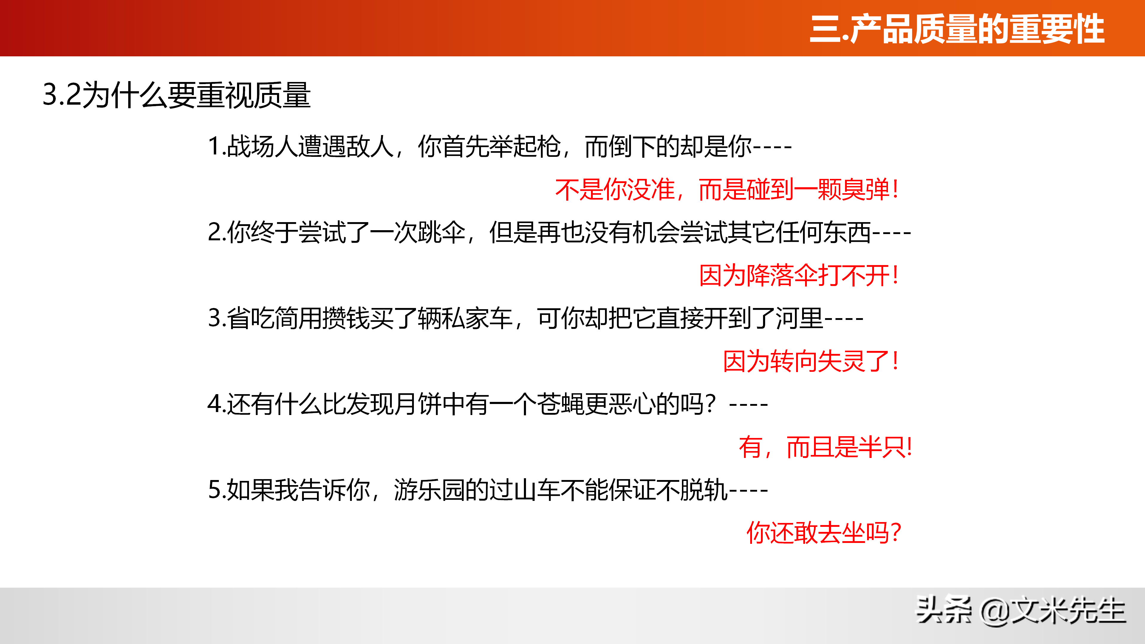 如何做好产品质量？什么是质量意识？36页质量意识培训课件