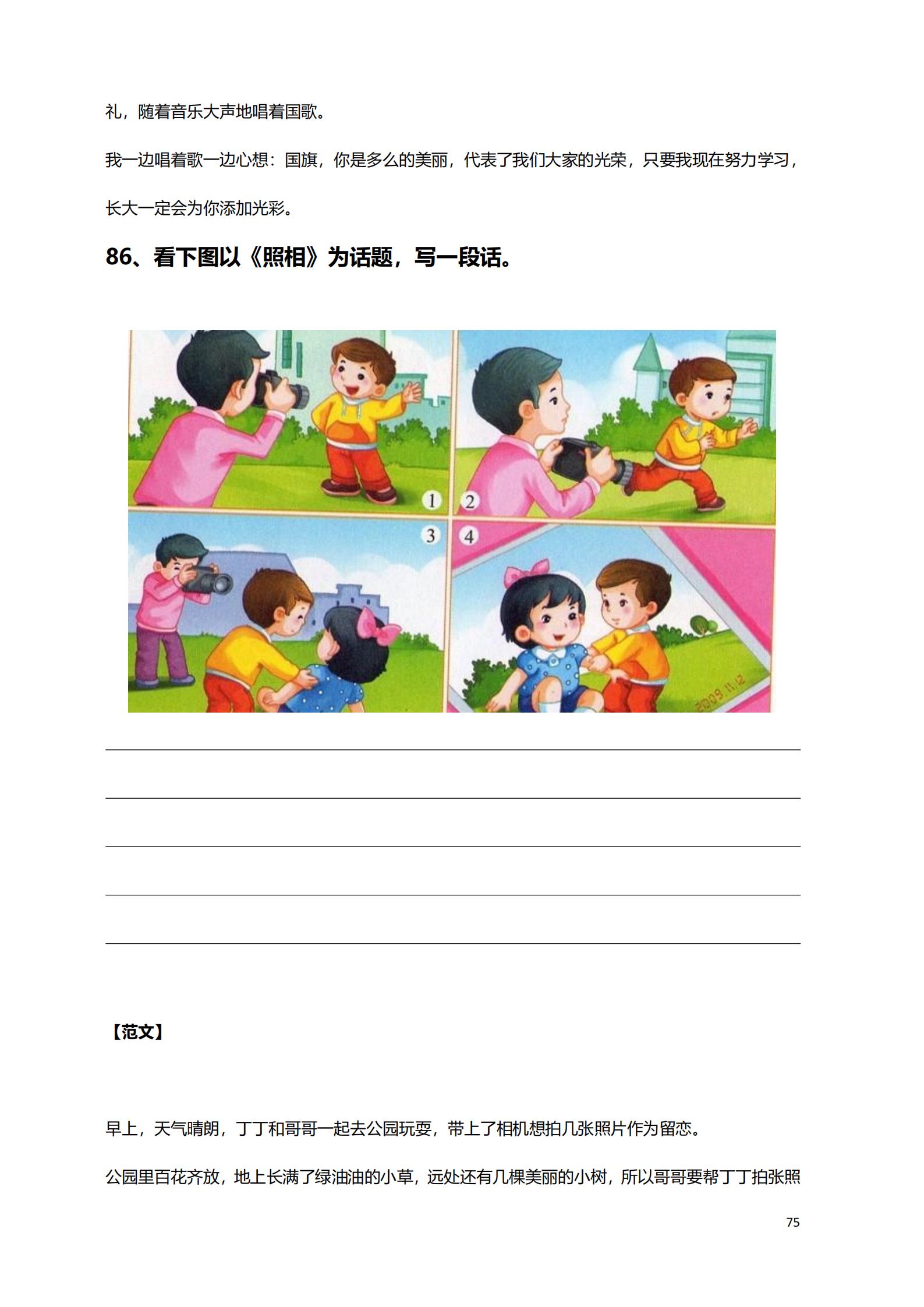 老师整理了100篇看图写话练习，都是一年级常考的，家长收藏