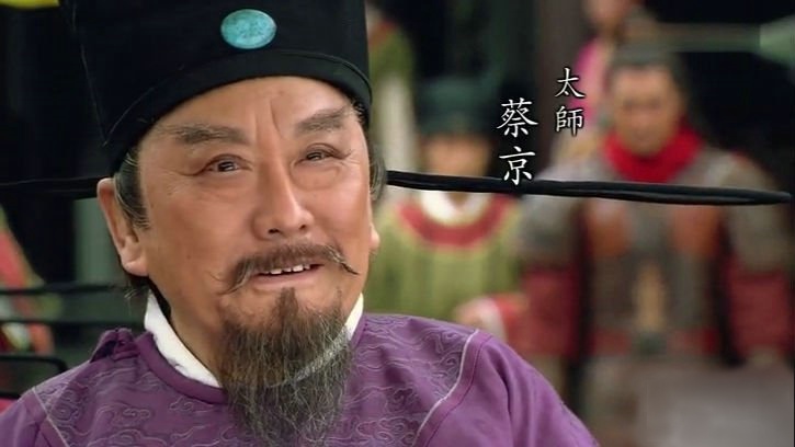 历史上误国害民的两个高官蔡京，人生结局都悲惨