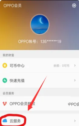 oppo云服务在哪里登录?有什么用,可惜你不知道浪费手机了