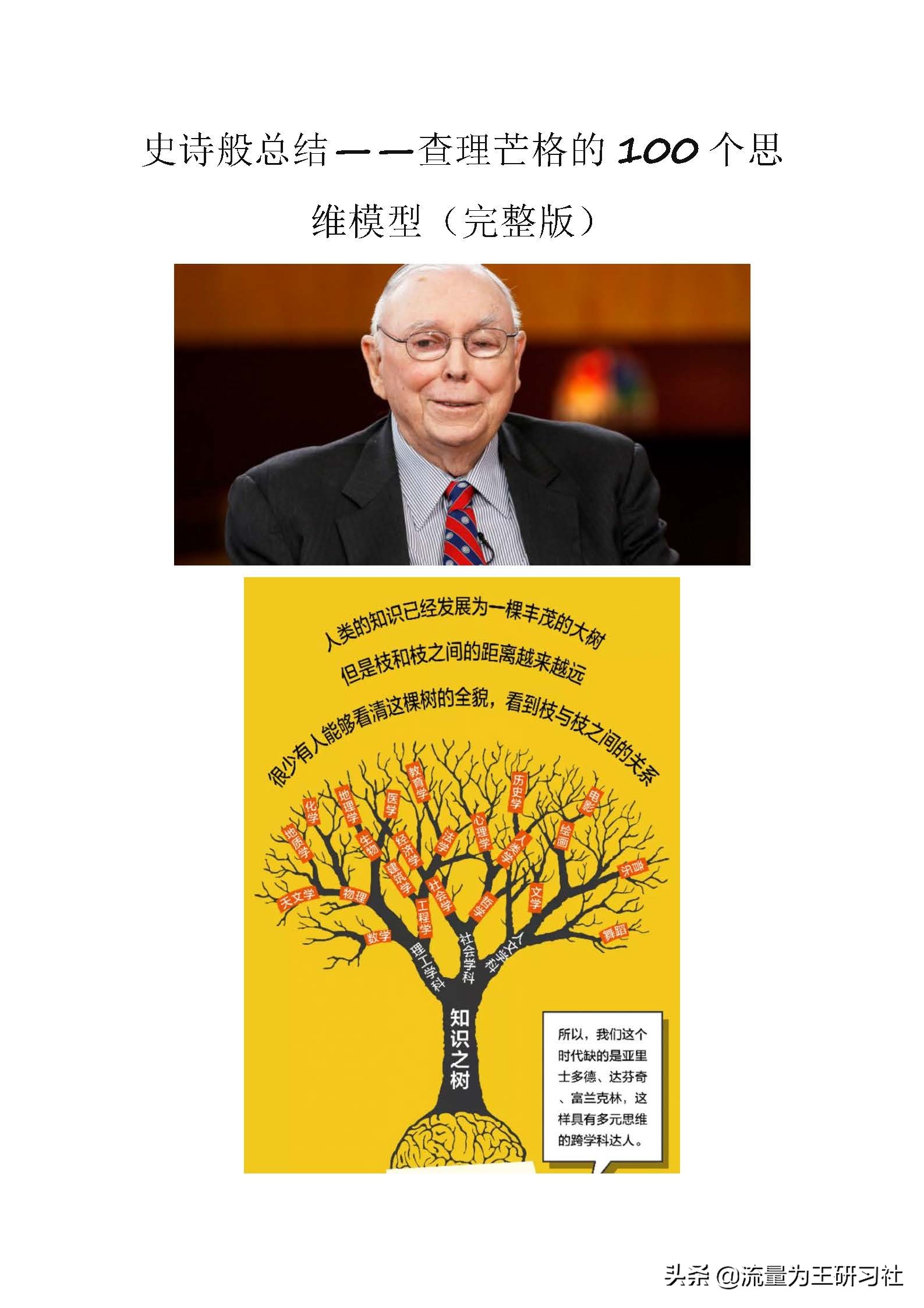 查理芒格的100个思维模型,原来很多思维模型出自这里