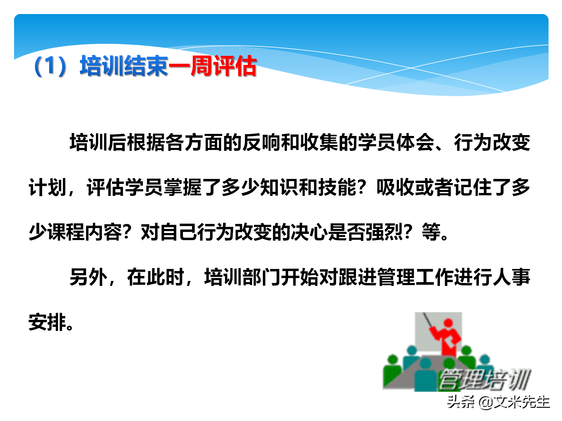 培训全程控制的步骤：105页培训年度总结与规划，系统全面完整