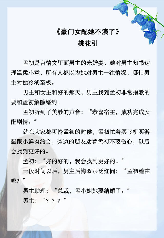 「推文」五本豪门女配现言，强推《穿成首富小娇妻》，小甜饼哦