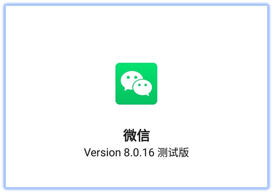 新注册微信号（微信8）