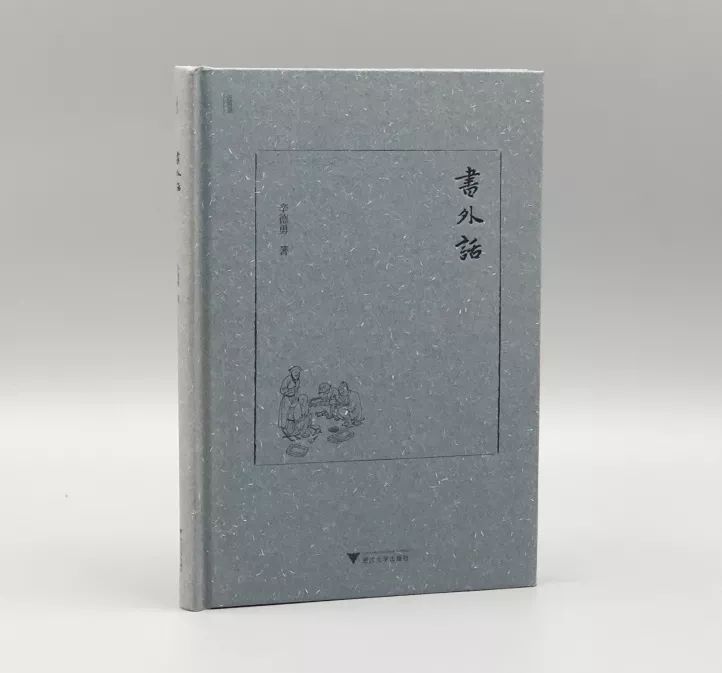 读书为上｜浙江大学出版社2018年度好书