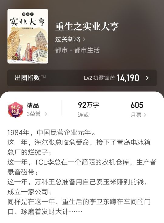 五本文笔剧情精彩的都市小说，娱乐、美食、工业、神豪，书荒可看