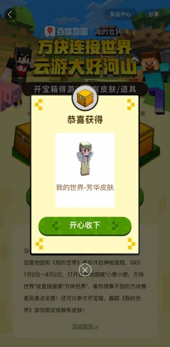 穿越方块世界《我的世界》百度地图联动已上线！一起出门大饱眼福