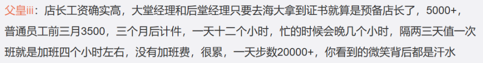 店长月薪12万元刷屏，网友热议！海底捞到底有多赚钱？