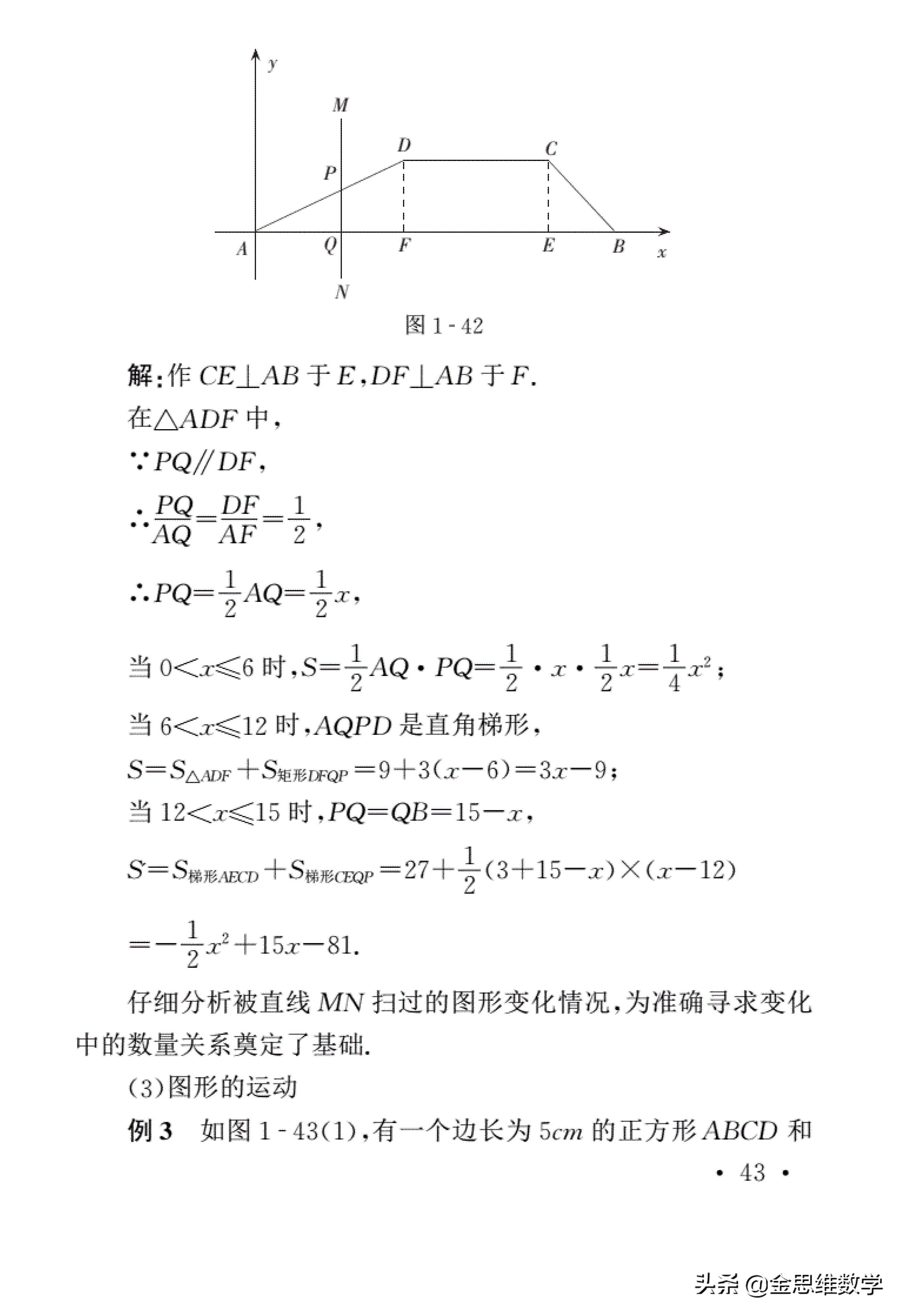 初中数学四大解题思想深度研究