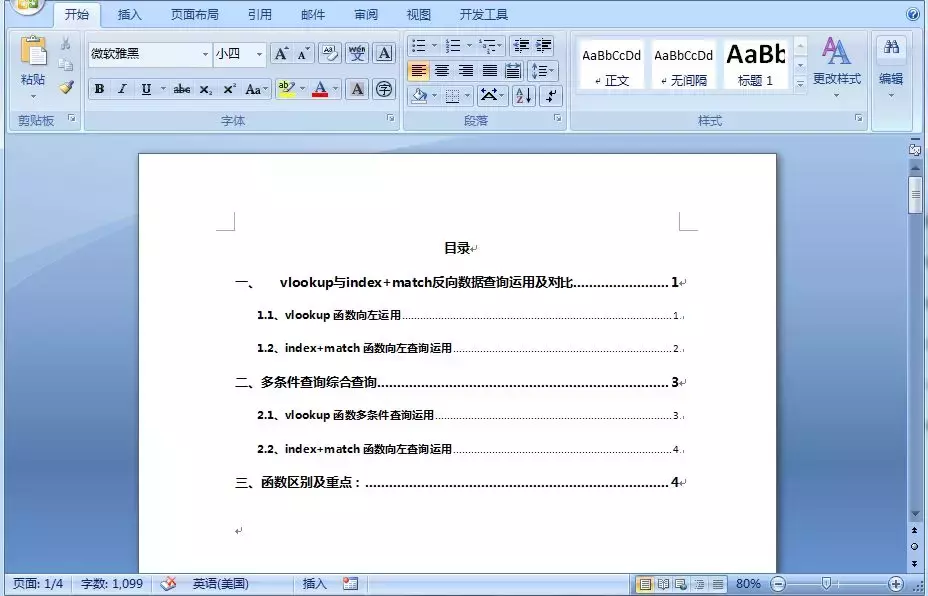 Word制作文章目录，还在手动添加就out了，同事只用两步轻松搞定