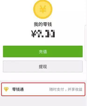 理财通充值(理财通的钱怎么取出来 手续费)