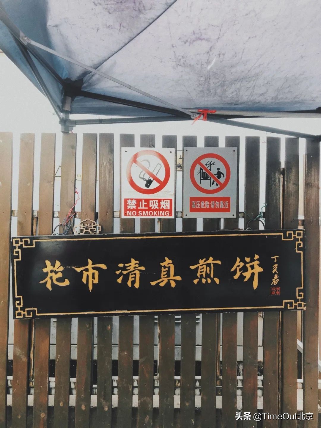 帝都还未消失的6家老牌早点铺