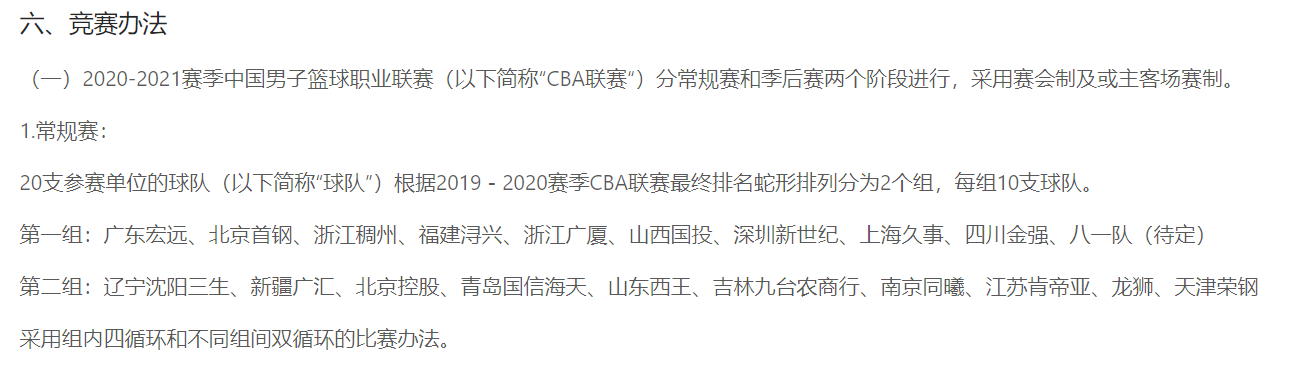 cba为什么分组(CBA分组规则科普：蛇形分组之后，2021-22赛季，京粤大战四场)