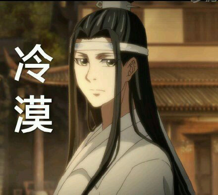 魔道祖师表情包合集｜给你个眼神，自己体会