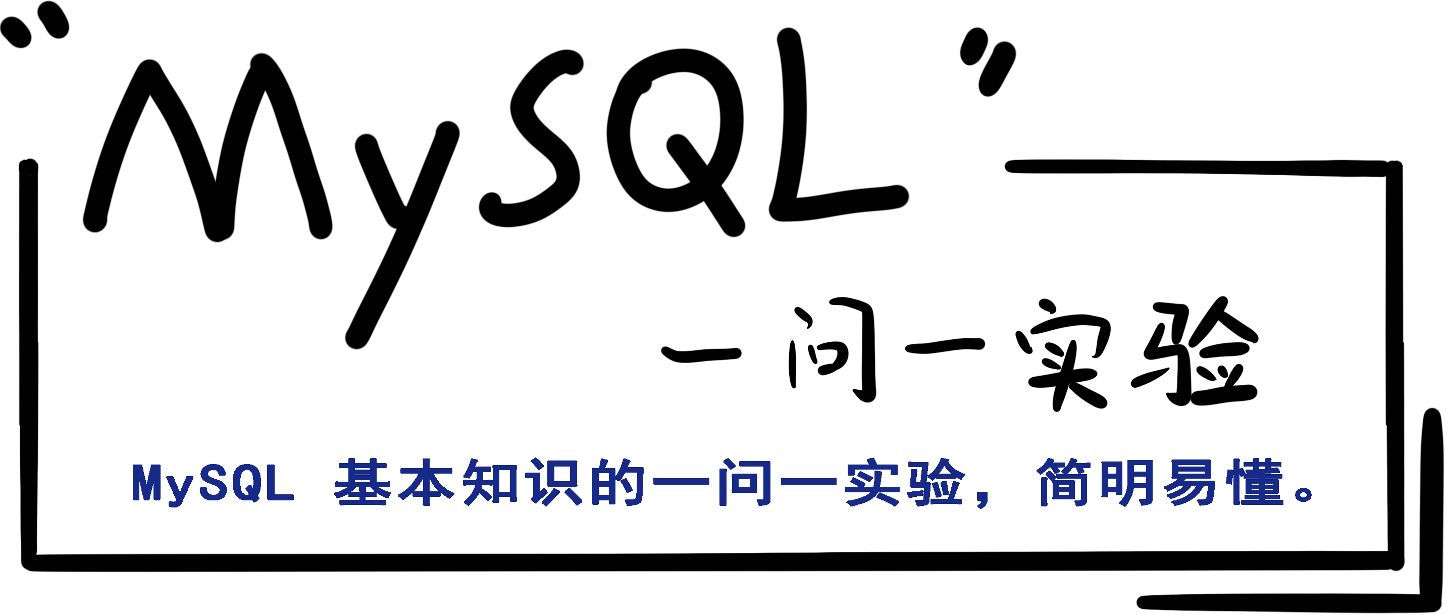 MySQL数据库基础知识详解