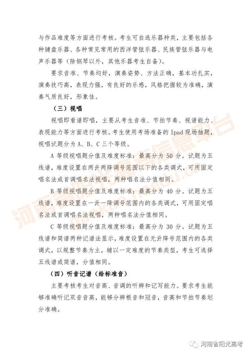 2020年河南高招艺术类省统考考场规则发布