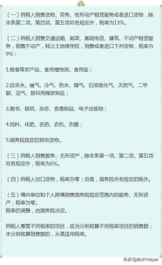 税控系统再升级！增值税5%调整为1.5%！附新增值税税率表