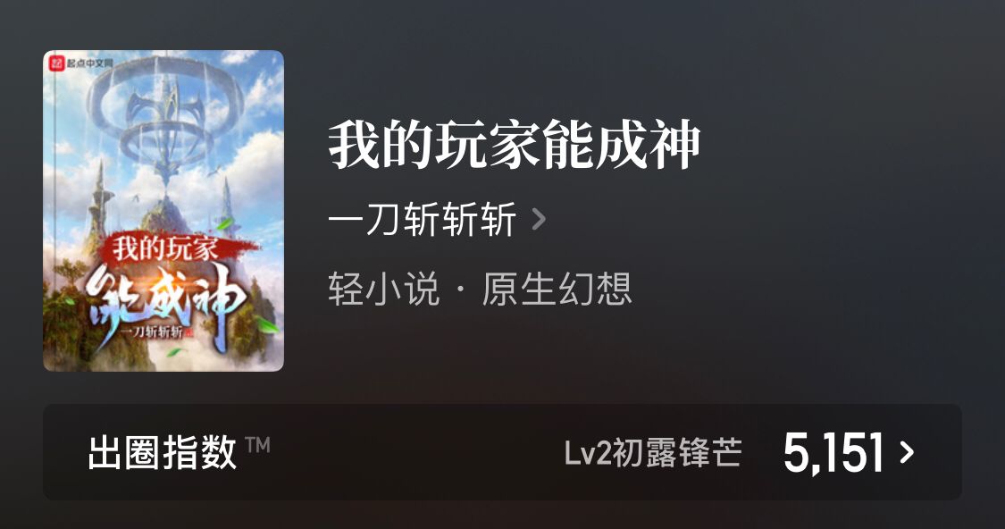 蝴蝶蓝《王者时刻》完本，这些完本游戏文也同看，完本党解书荒