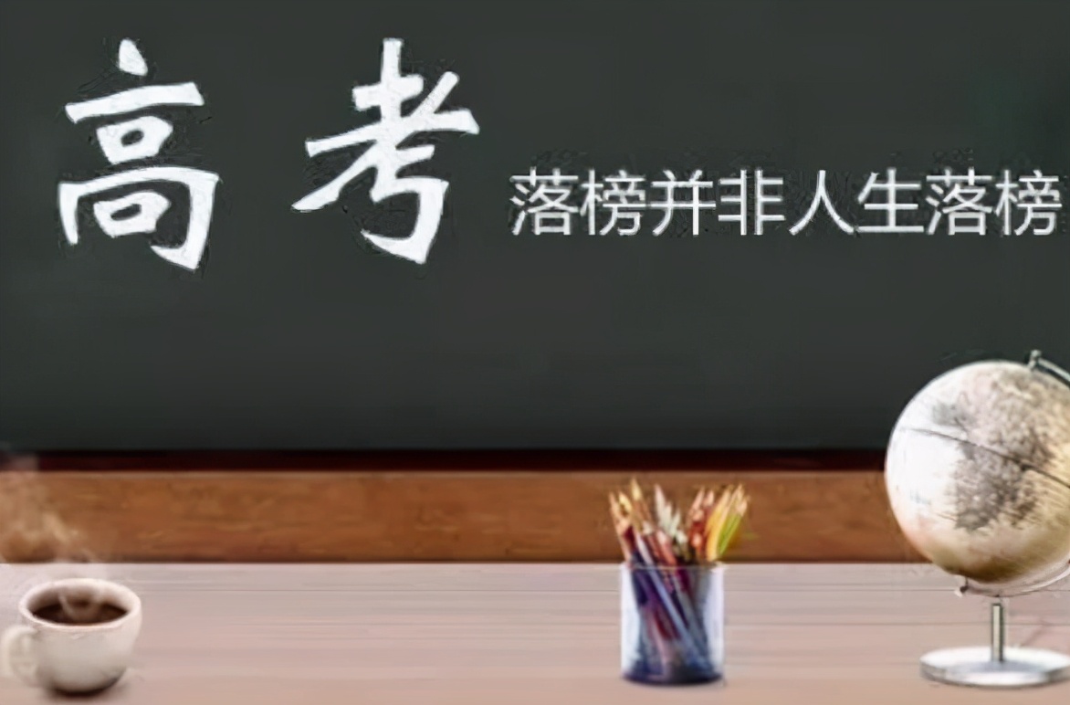 平时考试600多分，高考成绩却只有200多分，这类考生“现原形”