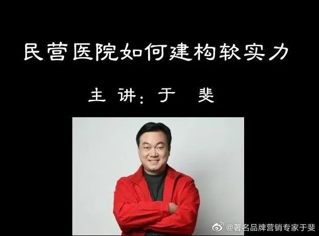 于斐老师谈：民营医院品牌赋能与心智营销！（六）