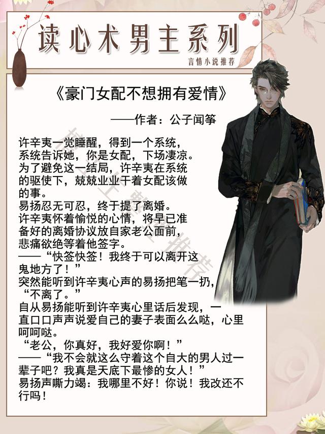 强推言情：读心术男主心里苦，渣女主不择手段欺骗他，心真脏