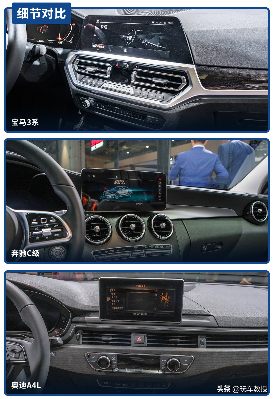 豪华中型轿车的对决：对比3系/奔驰C级/奥迪A4L