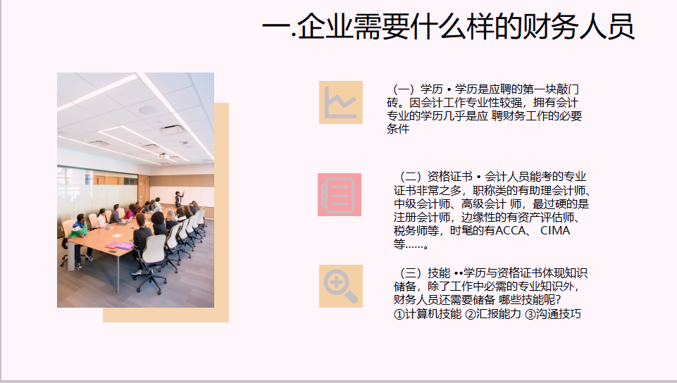 速来收藏！财务简历及面试技巧，学会不愁找不到工作