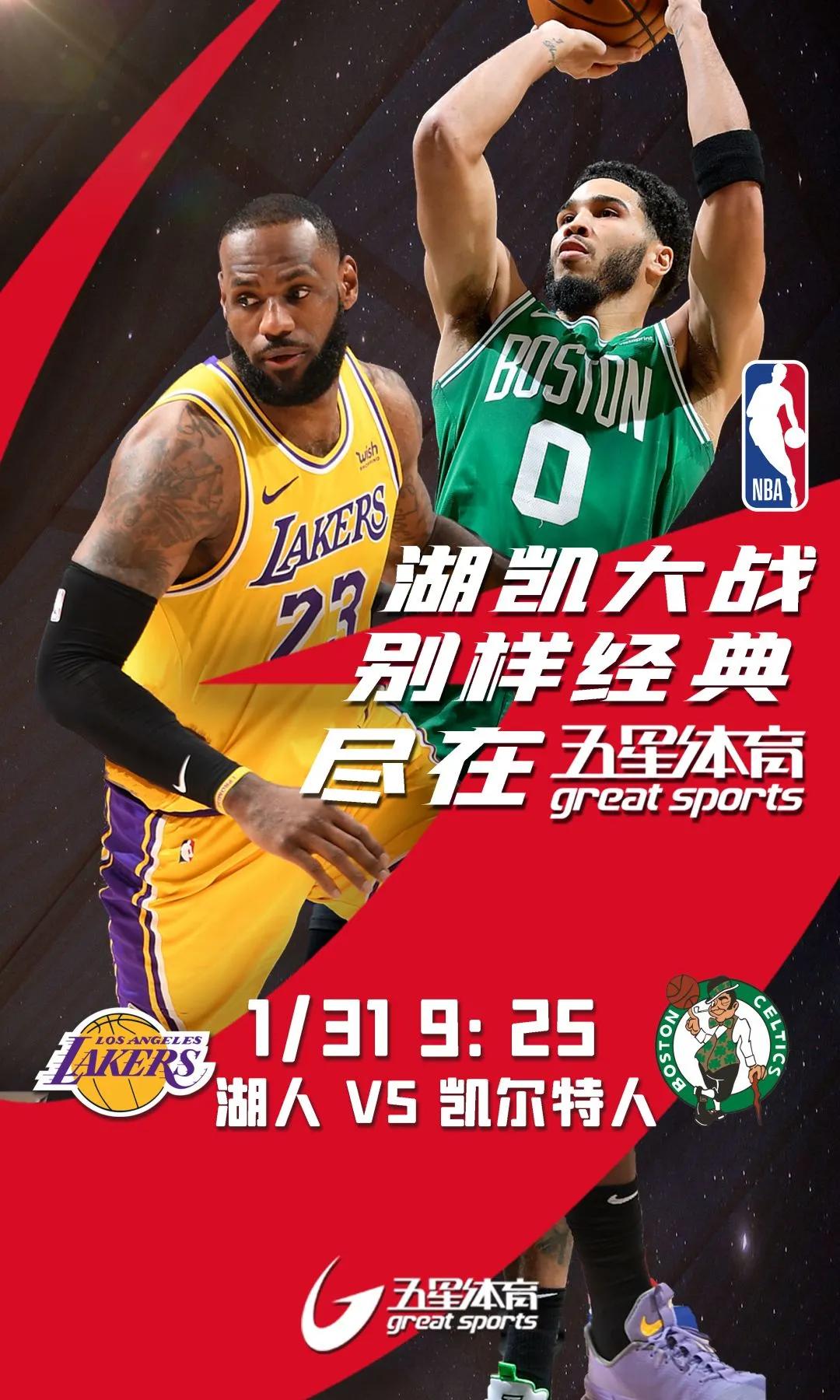 NBA直播五星体育(「五星NBA超级周末」湖凯大战传承经典 雄鹿鹈鹕上演暴力美学)