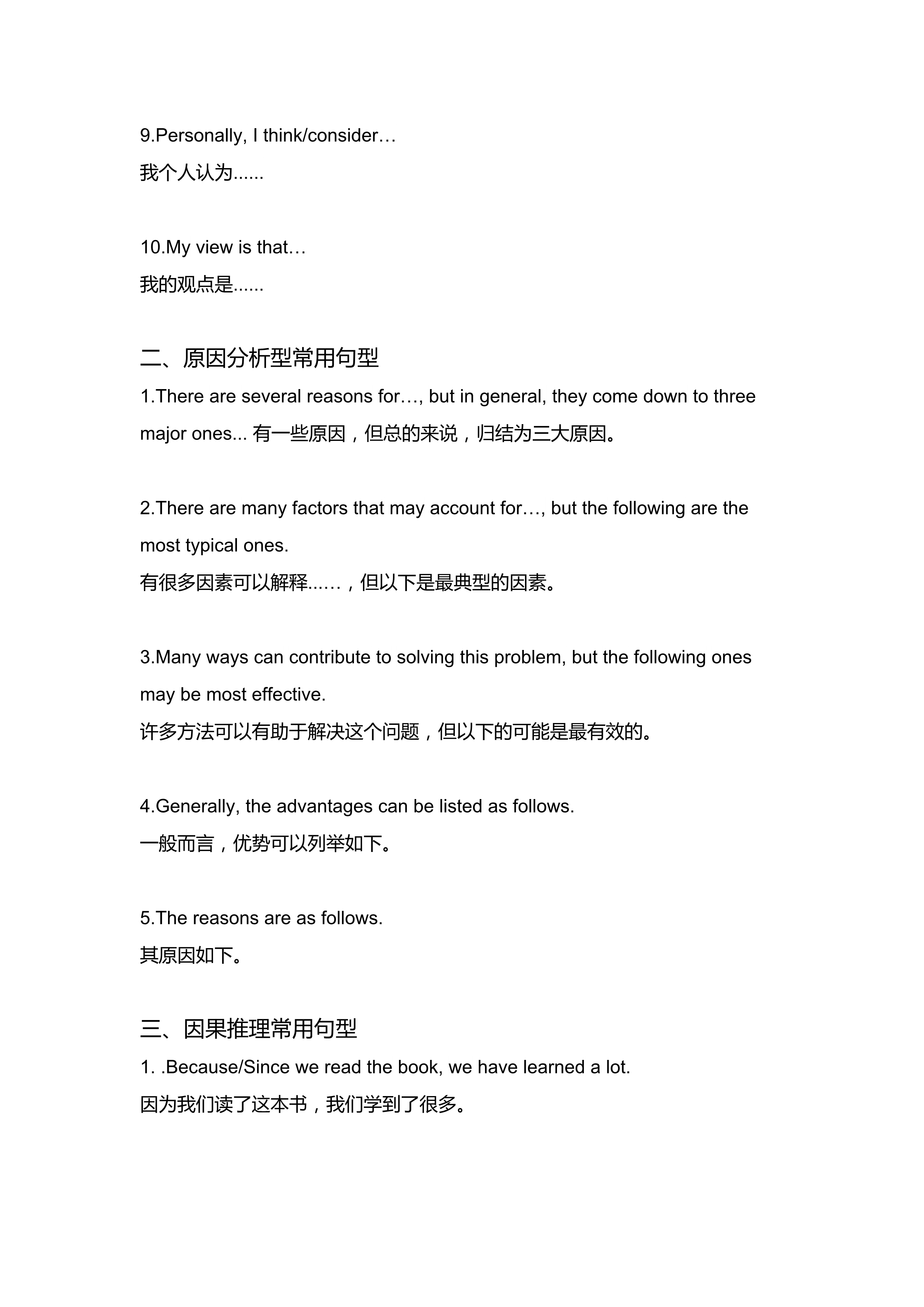 高中语文提分技巧：【作文】高考写作高级功能句型汇总