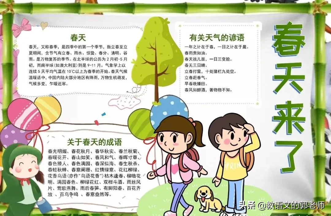 三月，你好！描写春天的好词好句、手抄报，与你共赏春暖花开