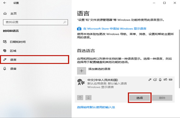 win10微软输入法怎么卸载，彻底卸载windows10输入法