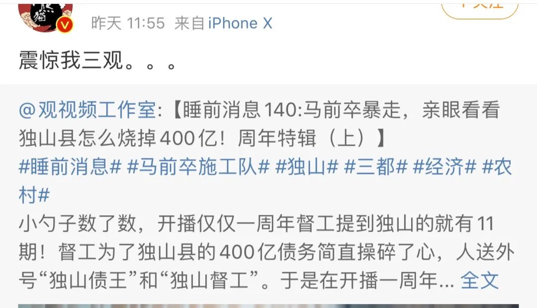 看了独山县举债400亿造出的东西，我三观尽毁