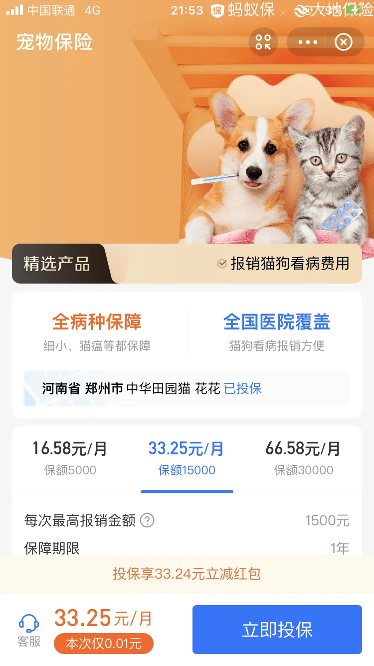 宠物看病比人贵,看一次病花五千的铲屎官们,愿意用多少钱买保险
