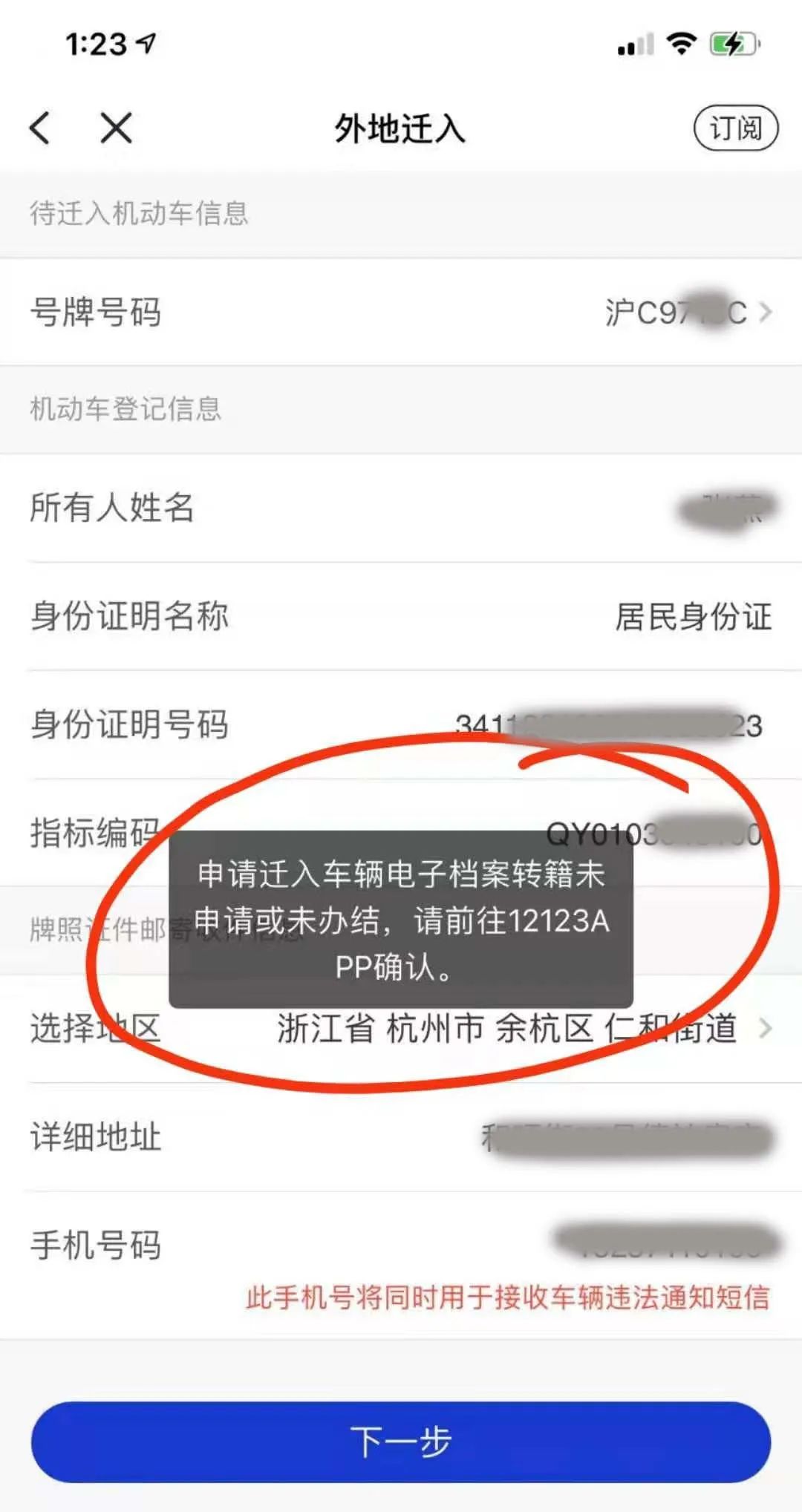 杭州区域号牌申领过程及个人经验分享