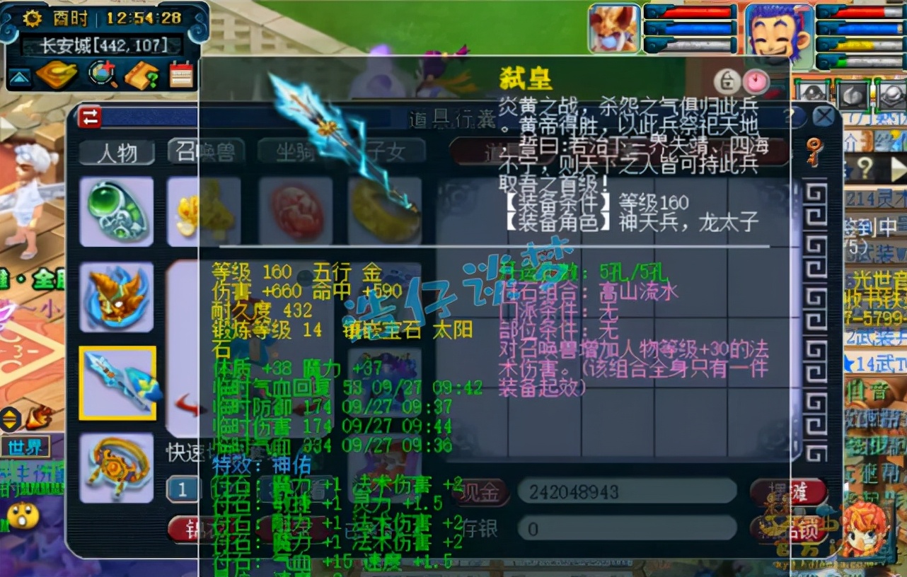 67676767140级晶清诀蜃气妖套鞋子,打了1467锻67黑宝石.