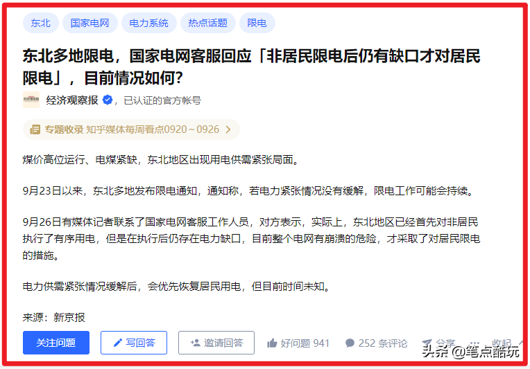 东北多地限电：谁来为能源紧张买单？