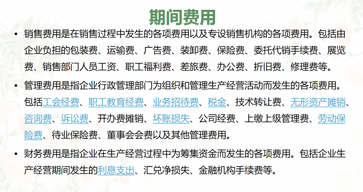 财务三大报表之间勾稽关系，你真的都懂了吗？