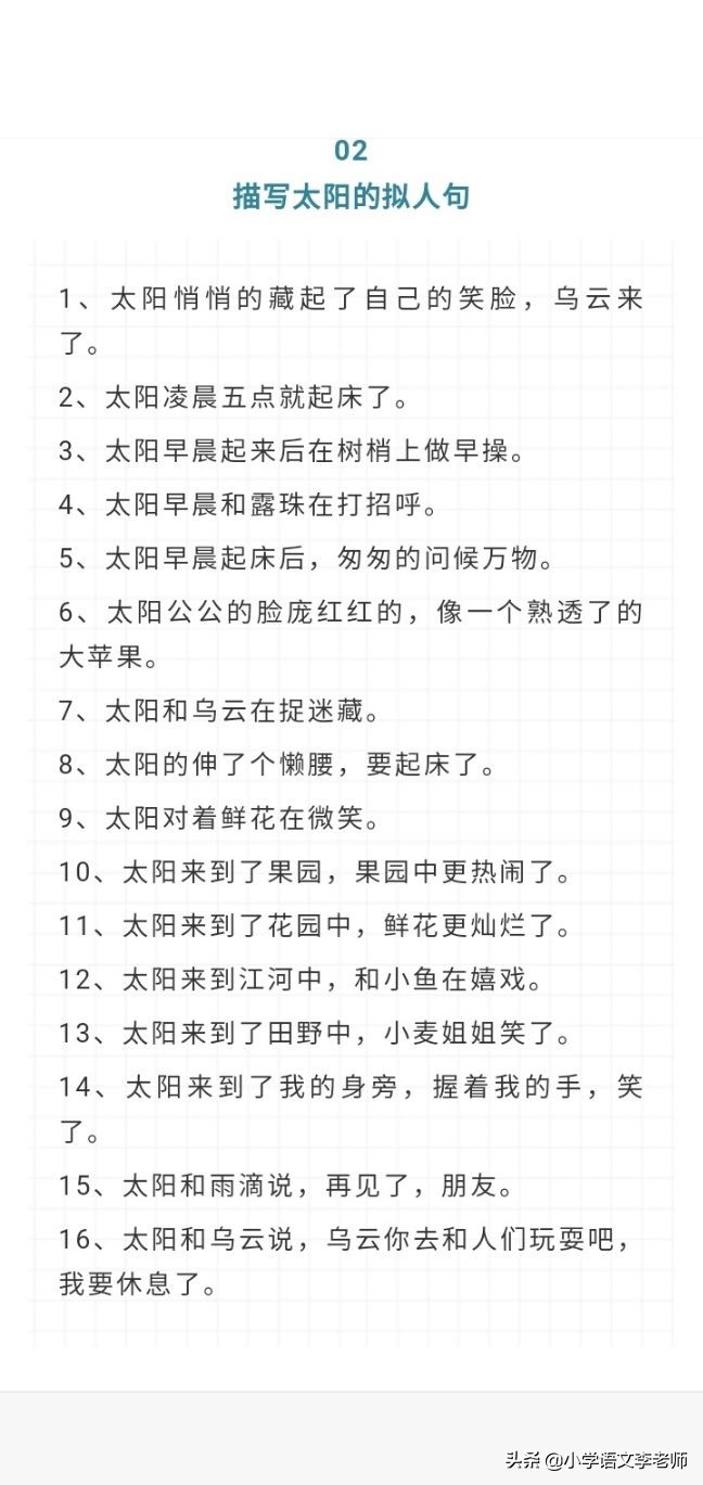 10种事物的拟人句描写，孩子掌握后可以提高作文水平