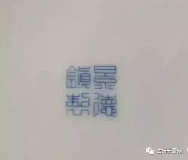 建国后瓷器款识有哪些