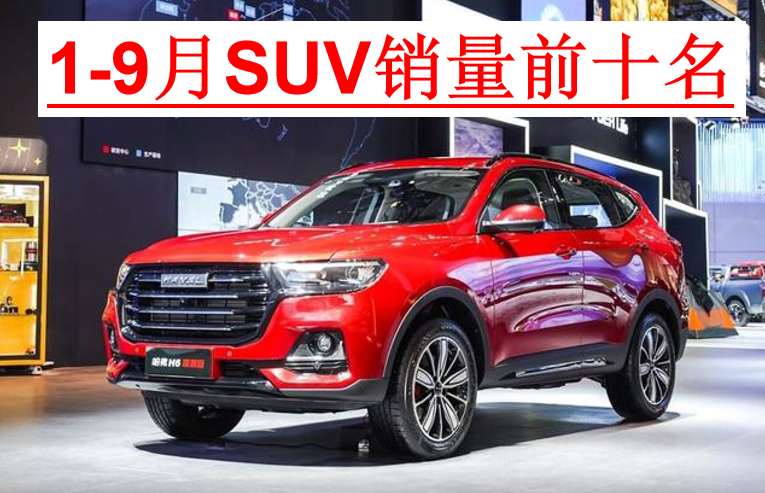 10万元左右SUV销量排行榜：热门车型推荐与市场分析