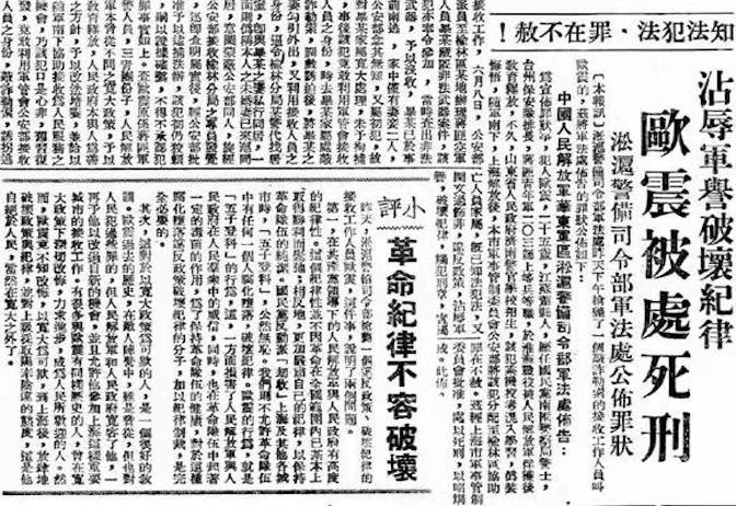 军代表以权谋色：诱骗国民党军官太太！陈毅亲批：同意枪毙