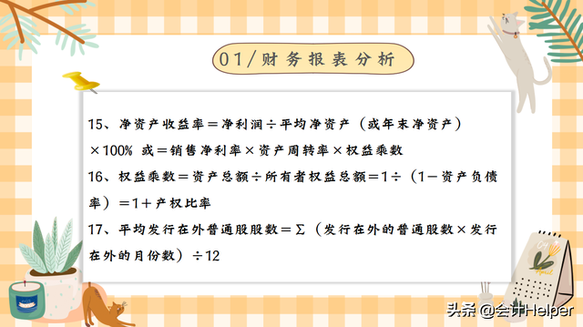 财务会计都在用：110个财务成本管理公式，掌握就永久告别加班