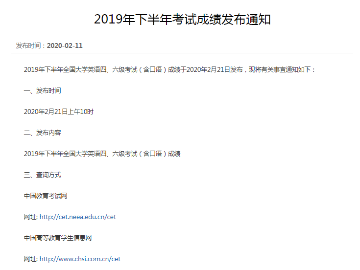 2017大学英语四级成绩查询时间（2019年下半年四六级成绩查询时间已出）