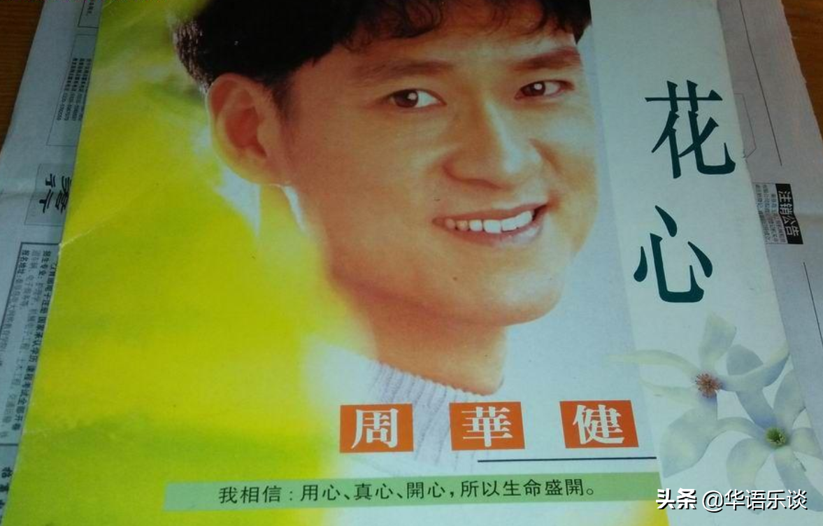 周华健不「花心」：35年在滚石没挪窝，35年跟发妻不离弃