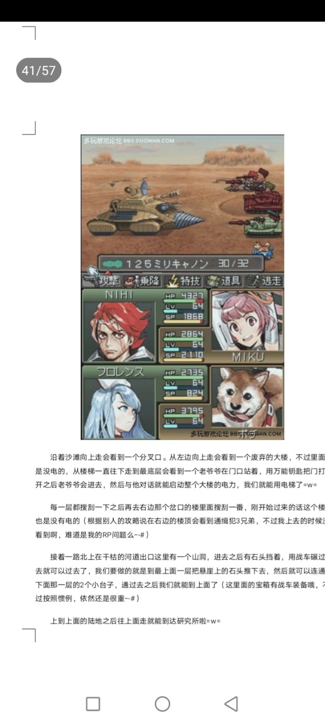 重装机兵3图文全攻略