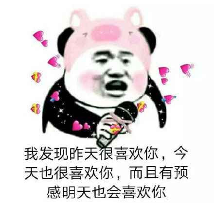 和女朋友聊天的表情包：真可爱，得找个理由娶了这女人