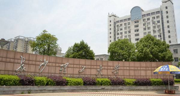 最新出炉：2020湖南省独立学院排名！湘潭大学兴湘学院夺冠