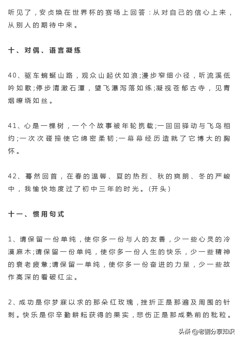 中考满分作文精彩语段集锦，机智的初中生都在摘抄！（可打印啦）