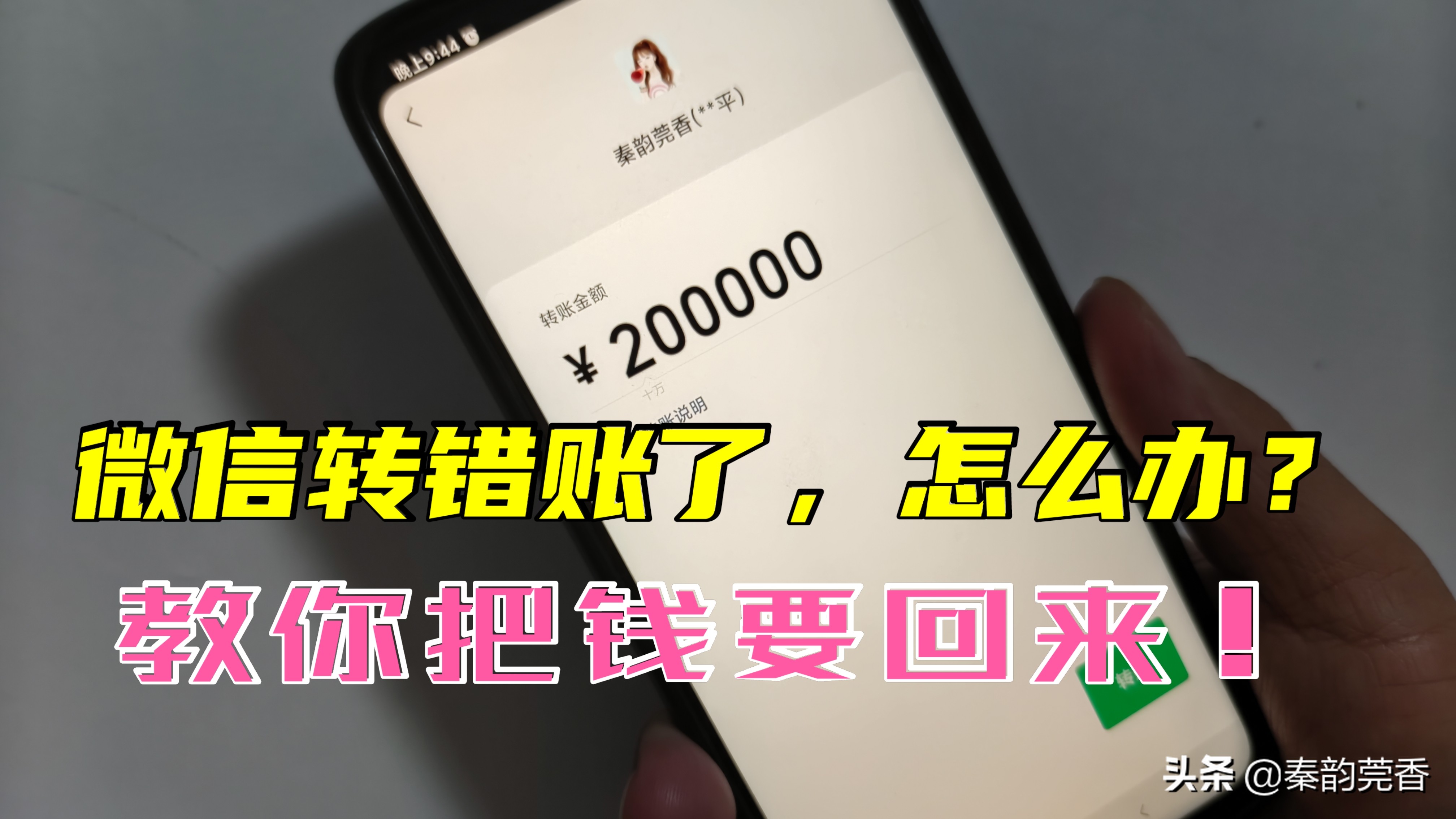 转错账了不要急，教你一招追回来