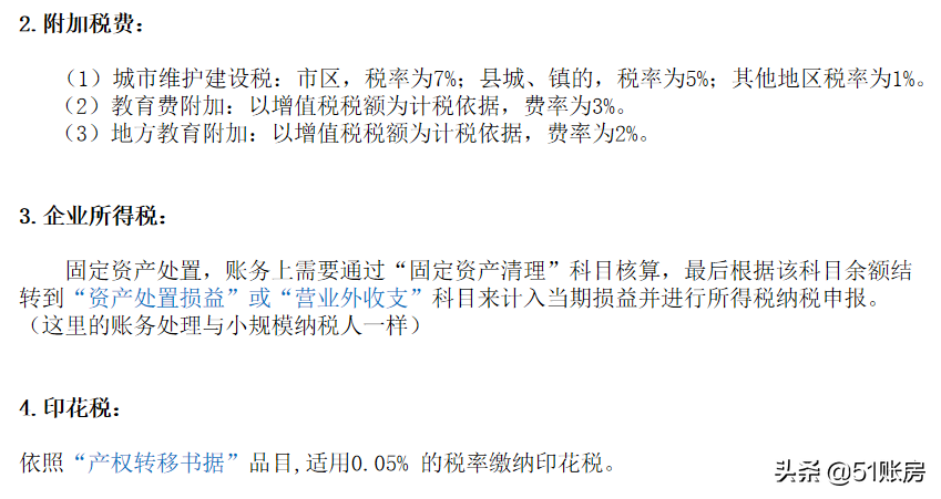 会计必看！一文理清二手车交易涉税问题